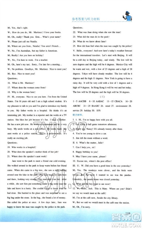 河北教育出版社2023同步练习册九年级英语下册冀教版参考答案 河北教育出版社2023同步练习册九年级英语下册冀教版参考答案