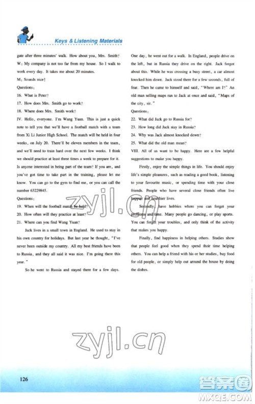 河北教育出版社2023同步练习册九年级英语下册冀教版参考答案