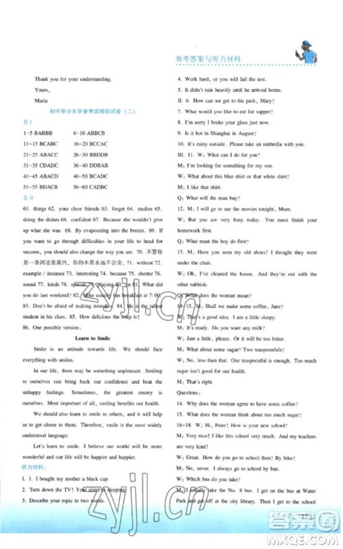 河北教育出版社2023同步练习册九年级英语下册冀教版参考答案 河北教育出版社2023同步练习册九年级英语下册冀教版参考答案