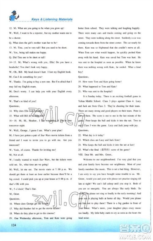 河北教育出版社2023同步练习册九年级英语下册冀教版参考答案