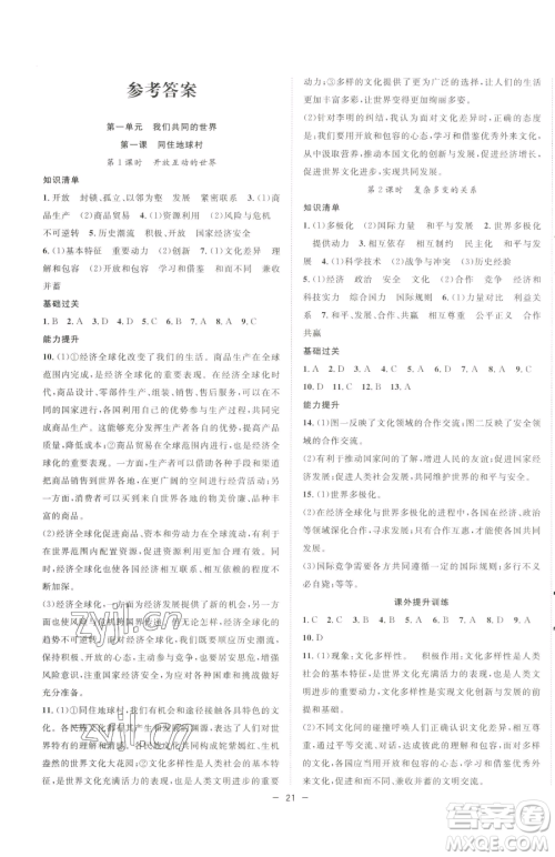 合肥工业大学出版社2023全频道课时作业九年级下册道德与法治人教版参考答案