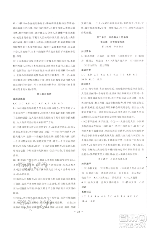 合肥工业大学出版社2023全频道课时作业九年级下册道德与法治人教版参考答案
