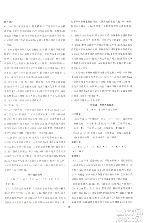 合肥工业大学出版社2023全频道课时作业九年级下册道德与法治人教版参考答案