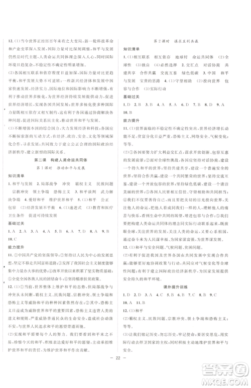 合肥工业大学出版社2023全频道课时作业九年级下册道德与法治人教版参考答案