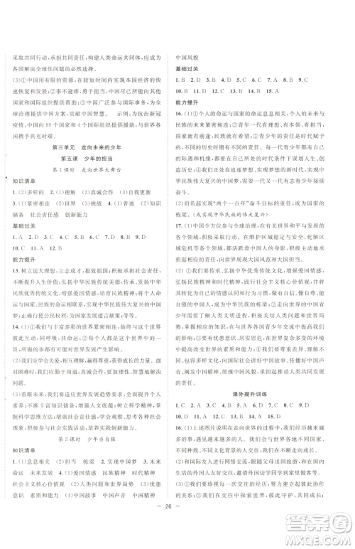 合肥工业大学出版社2023全频道课时作业九年级下册道德与法治人教版参考答案
