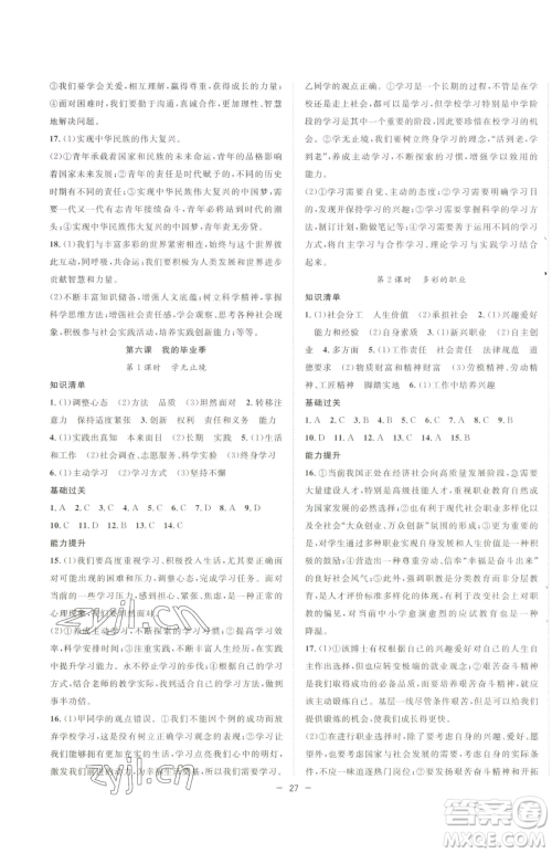 合肥工业大学出版社2023全频道课时作业九年级下册道德与法治人教版参考答案