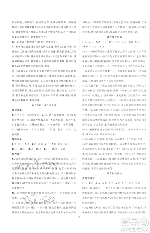 合肥工业大学出版社2023全频道课时作业九年级下册道德与法治人教版参考答案