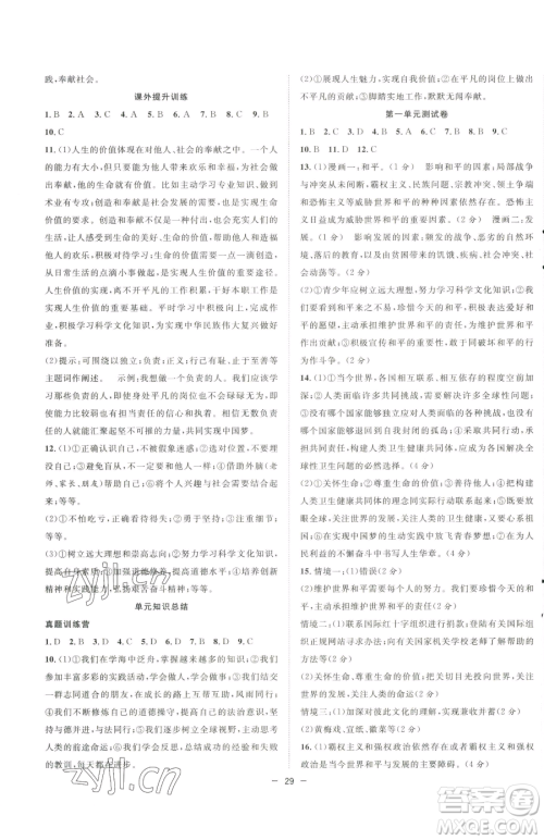 合肥工业大学出版社2023全频道课时作业九年级下册道德与法治人教版参考答案