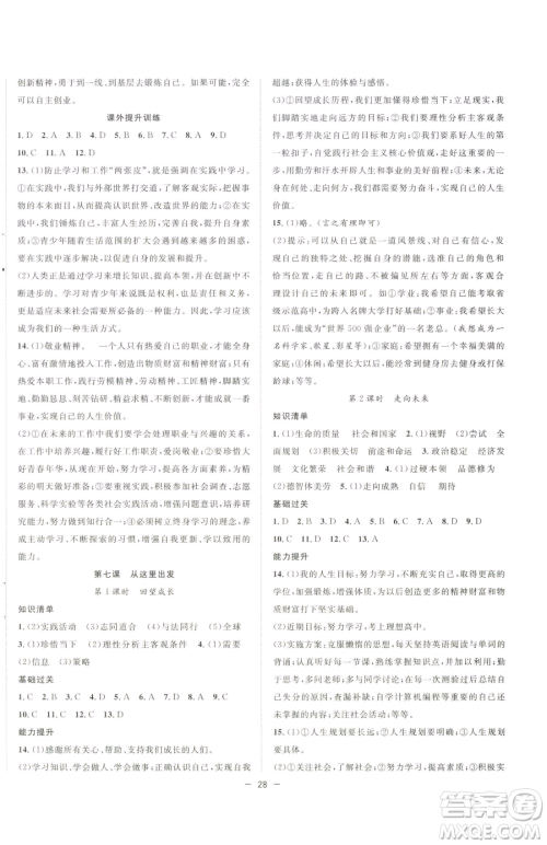 合肥工业大学出版社2023全频道课时作业九年级下册道德与法治人教版参考答案