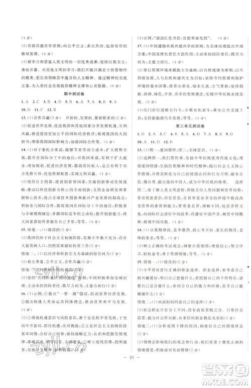 合肥工业大学出版社2023全频道课时作业九年级下册道德与法治人教版参考答案