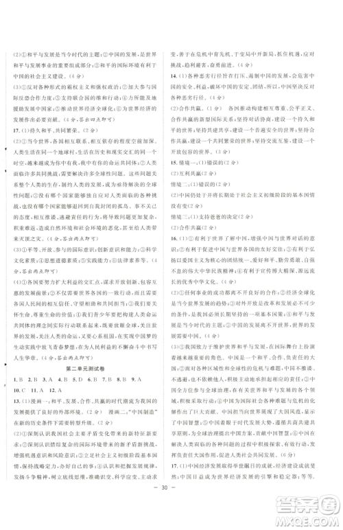 合肥工业大学出版社2023全频道课时作业九年级下册道德与法治人教版参考答案