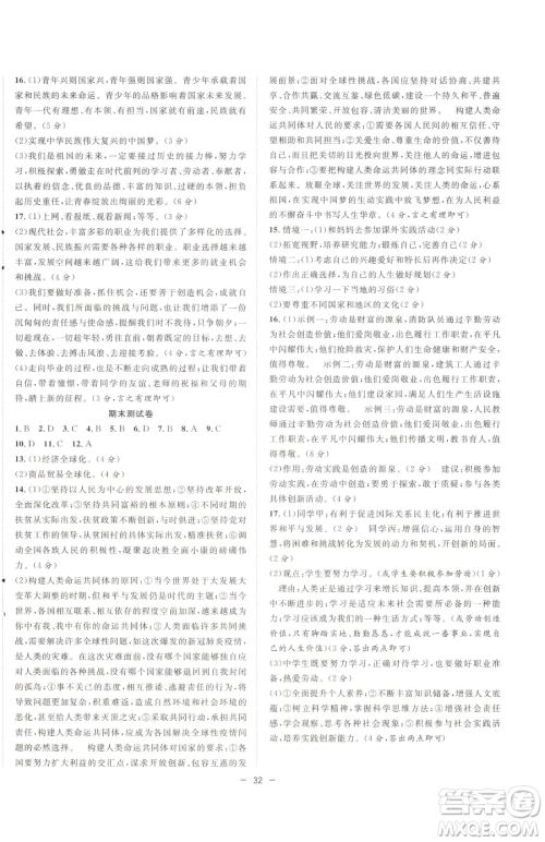 合肥工业大学出版社2023全频道课时作业九年级下册道德与法治人教版参考答案