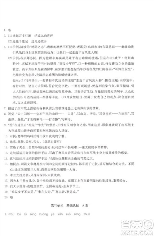 北京教育出版社2023年新课堂AB卷单元测试七年级语文下册人教版参考答案