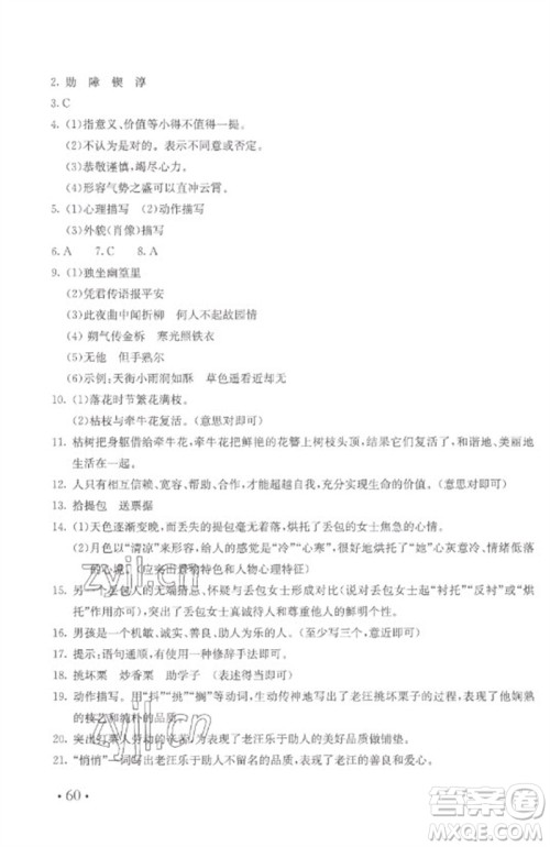 北京教育出版社2023年新课堂AB卷单元测试七年级语文下册人教版参考答案