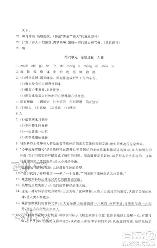 北京教育出版社2023年新课堂AB卷单元测试七年级语文下册人教版参考答案