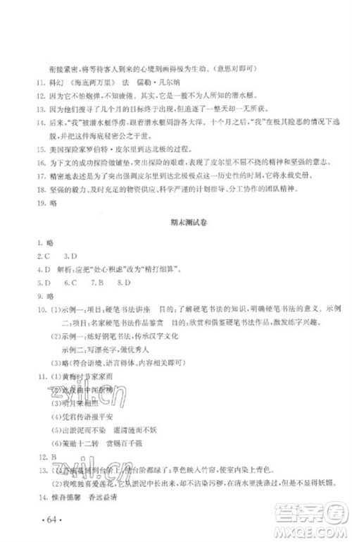 北京教育出版社2023年新课堂AB卷单元测试七年级语文下册人教版参考答案