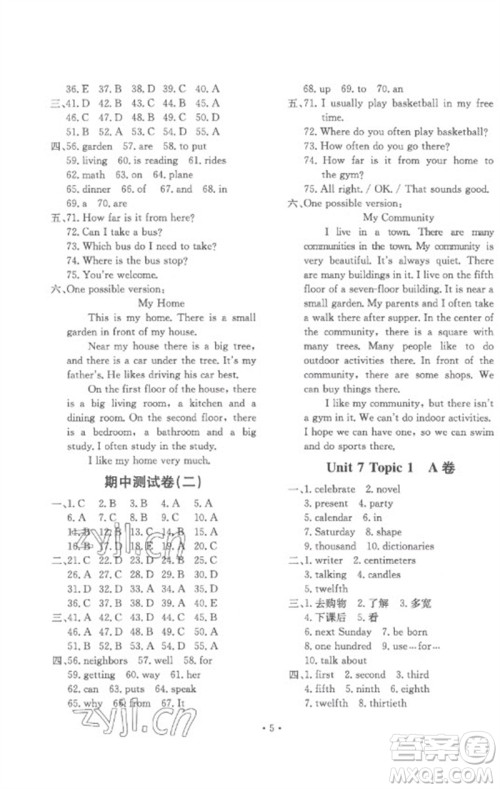 北京教育出版社2023年新课堂AB卷单元测试七年级英语下册仁爱英语版参考答案 北京教育出版社2023年新课堂AB卷单元测试七年级英语下册仁爱英语版参考答案
