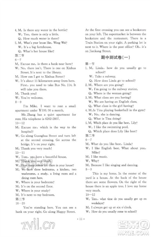 北京教育出版社2023年新课堂AB卷单元测试七年级英语下册仁爱英语版参考答案 北京教育出版社2023年新课堂AB卷单元测试七年级英语下册仁爱英语版参考答案