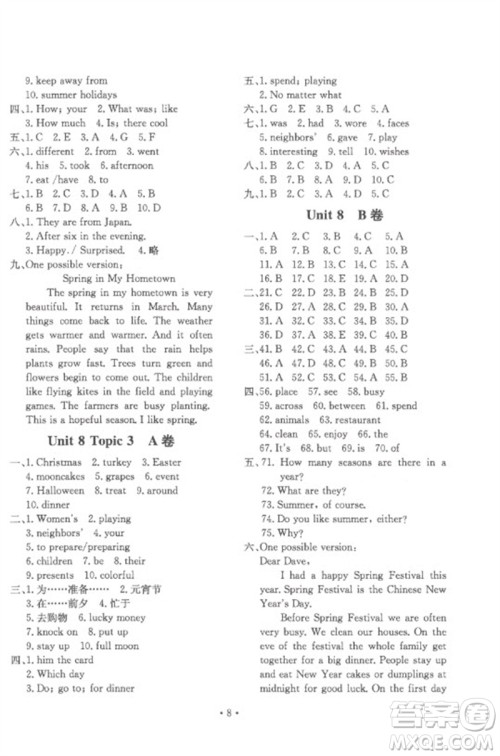 北京教育出版社2023年新课堂AB卷单元测试七年级英语下册仁爱英语版参考答案 北京教育出版社2023年新课堂AB卷单元测试七年级英语下册仁爱英语版参考答案
