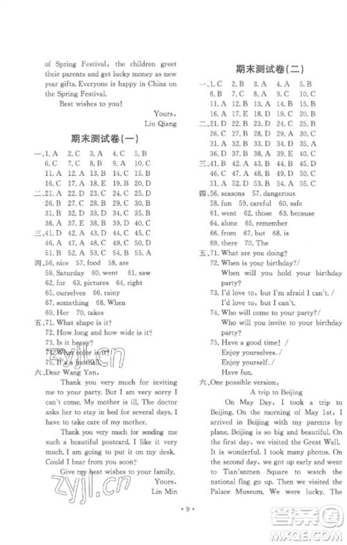 北京教育出版社2023年新课堂AB卷单元测试七年级英语下册仁爱英语版参考答案