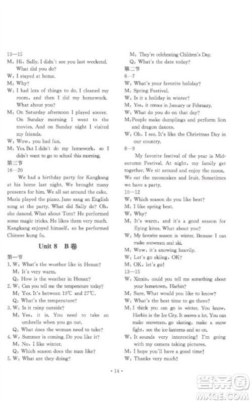 北京教育出版社2023年新课堂AB卷单元测试七年级英语下册仁爱英语版参考答案 北京教育出版社2023年新课堂AB卷单元测试七年级英语下册仁爱英语版参考答案