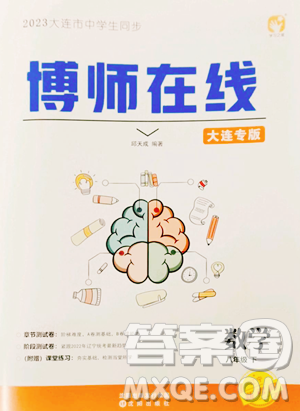 沈阳出版社2023博师在线八年级下册数学人教版大连专版参考答案