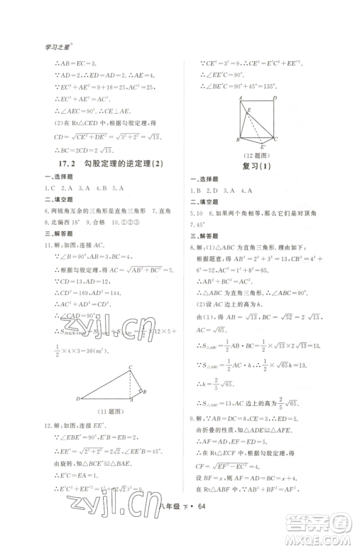 沈阳出版社2023博师在线八年级下册数学人教版大连专版参考答案