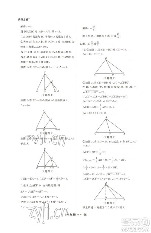 沈阳出版社2023博师在线八年级下册数学人教版大连专版参考答案