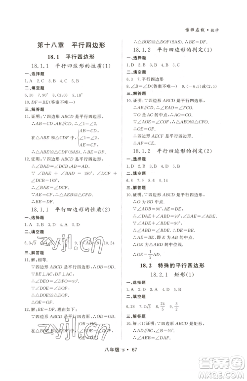 沈阳出版社2023博师在线八年级下册数学人教版大连专版参考答案