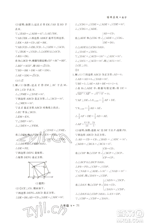 沈阳出版社2023博师在线八年级下册数学人教版大连专版参考答案