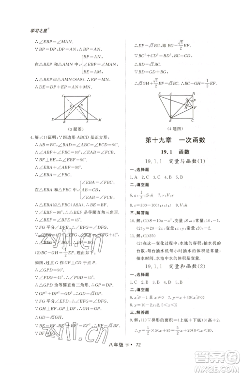 沈阳出版社2023博师在线八年级下册数学人教版大连专版参考答案