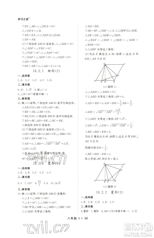 沈阳出版社2023博师在线八年级下册数学人教版大连专版参考答案