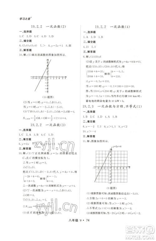 沈阳出版社2023博师在线八年级下册数学人教版大连专版参考答案