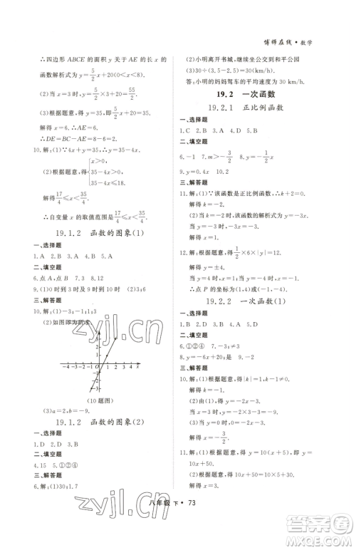 沈阳出版社2023博师在线八年级下册数学人教版大连专版参考答案