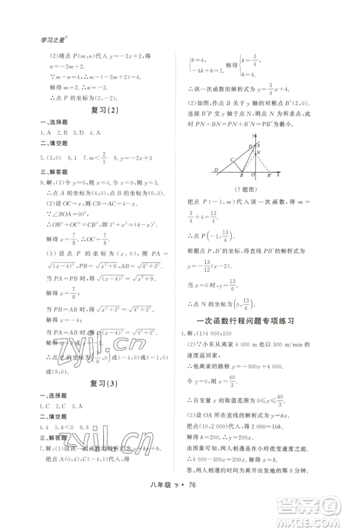 沈阳出版社2023博师在线八年级下册数学人教版大连专版参考答案