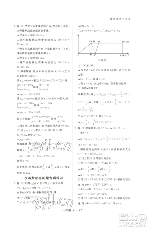 沈阳出版社2023博师在线八年级下册数学人教版大连专版参考答案