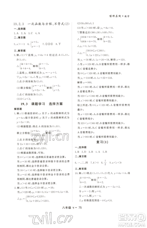 沈阳出版社2023博师在线八年级下册数学人教版大连专版参考答案