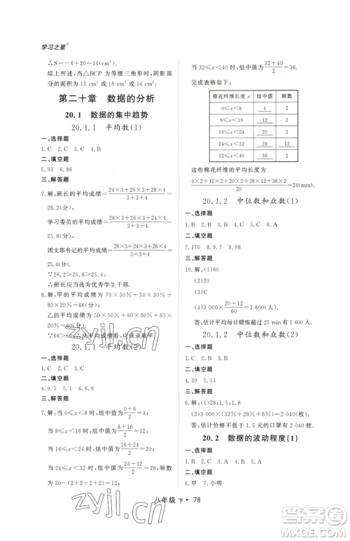 沈阳出版社2023博师在线八年级下册数学人教版大连专版参考答案