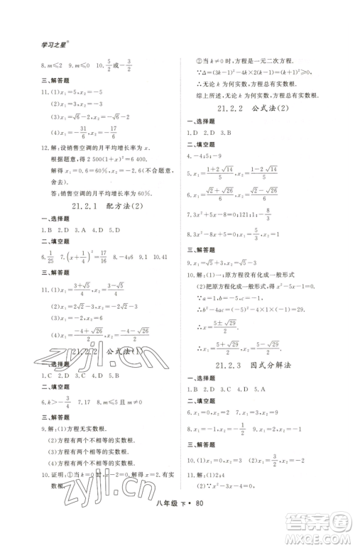 沈阳出版社2023博师在线八年级下册数学人教版大连专版参考答案