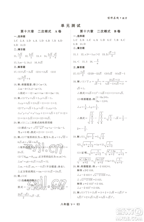 沈阳出版社2023博师在线八年级下册数学人教版大连专版参考答案