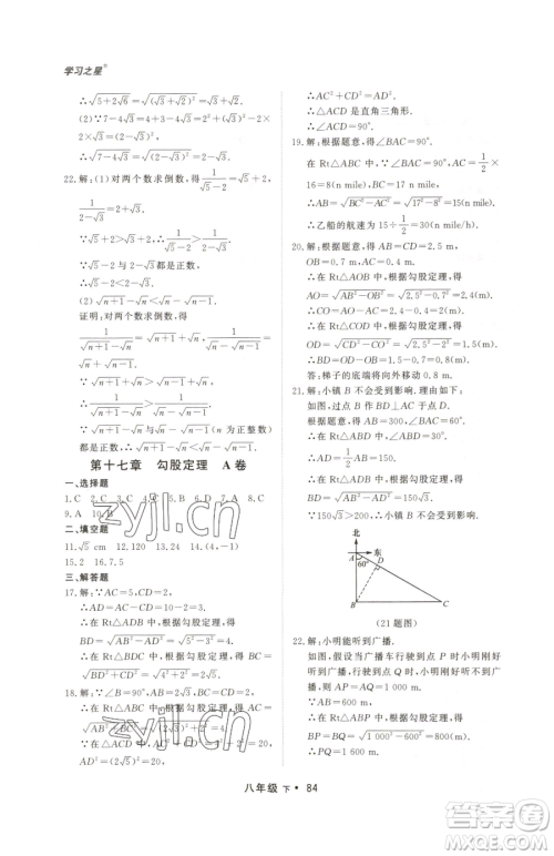 沈阳出版社2023博师在线八年级下册数学人教版大连专版参考答案