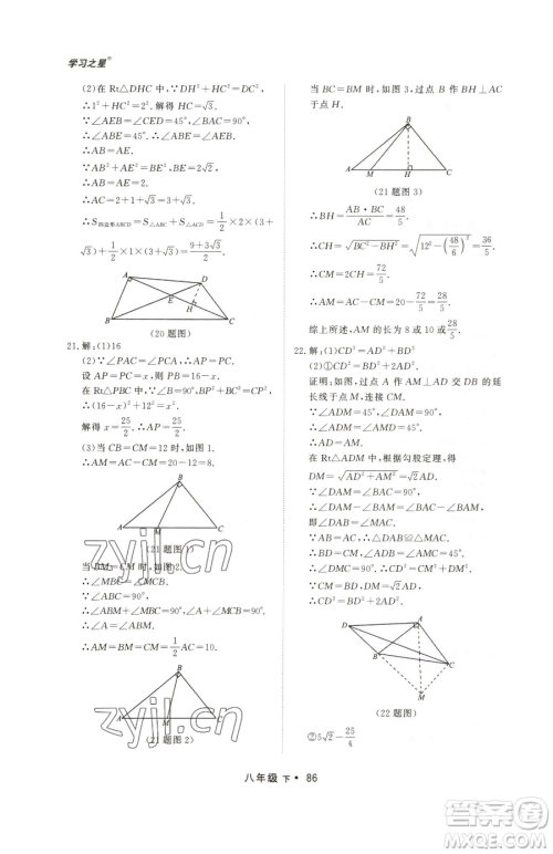 沈阳出版社2023博师在线八年级下册数学人教版大连专版参考答案