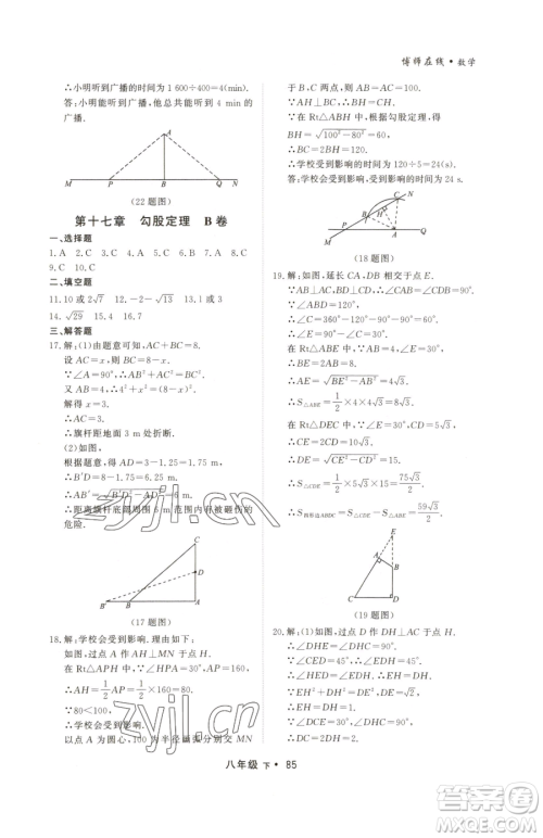 沈阳出版社2023博师在线八年级下册数学人教版大连专版参考答案