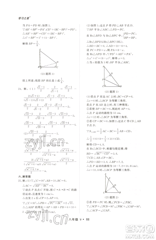 沈阳出版社2023博师在线八年级下册数学人教版大连专版参考答案