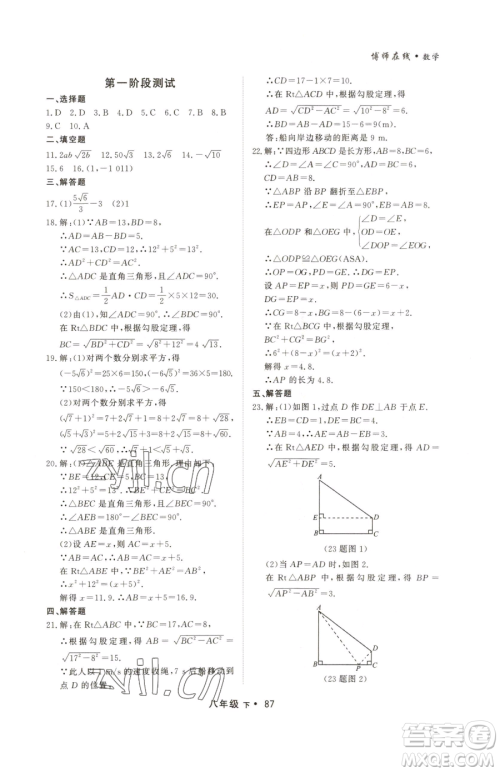 沈阳出版社2023博师在线八年级下册数学人教版大连专版参考答案