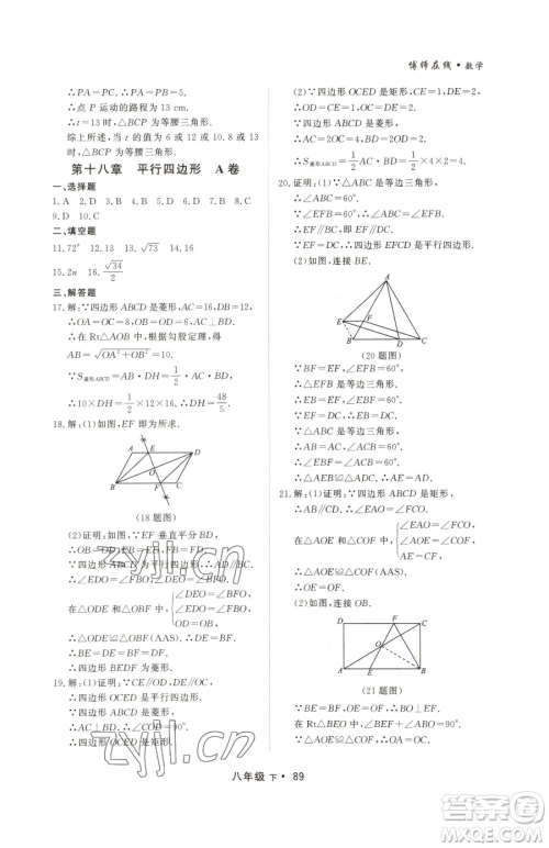 沈阳出版社2023博师在线八年级下册数学人教版大连专版参考答案