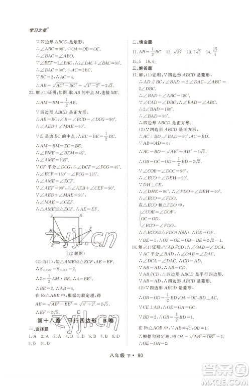 沈阳出版社2023博师在线八年级下册数学人教版大连专版参考答案 沈阳出版社2023博师在线八年级下册数学人教版大连专版参考答案