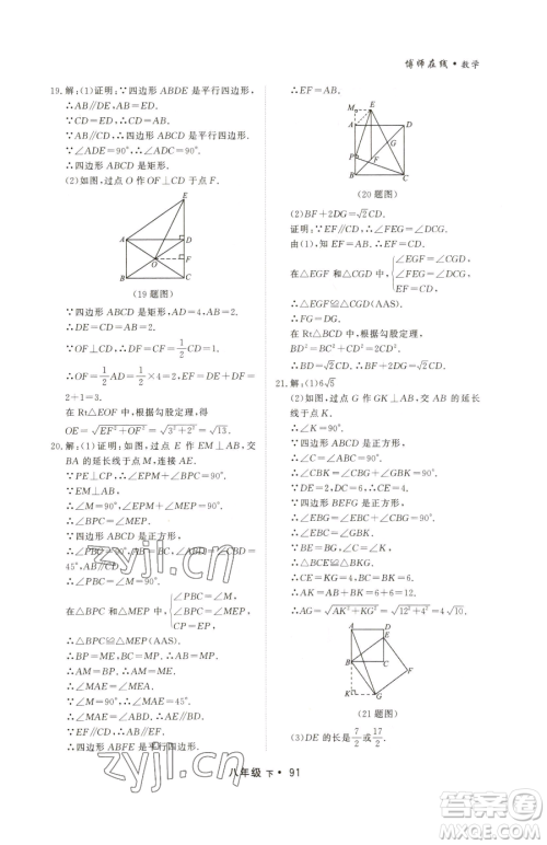 沈阳出版社2023博师在线八年级下册数学人教版大连专版参考答案