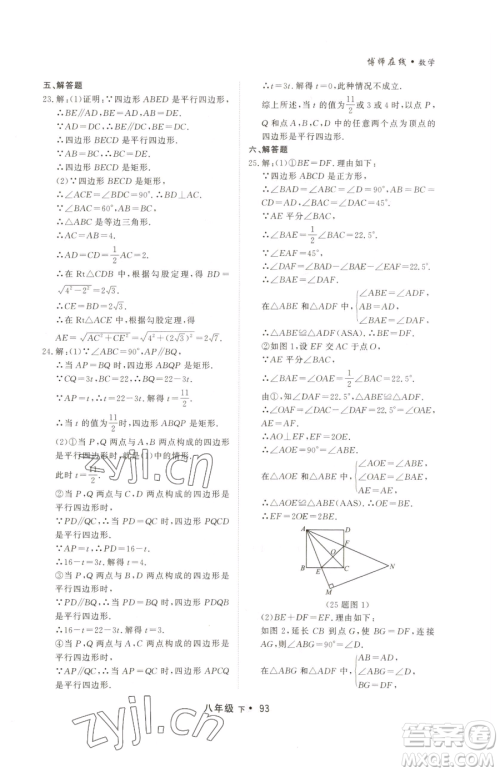 沈阳出版社2023博师在线八年级下册数学人教版大连专版参考答案