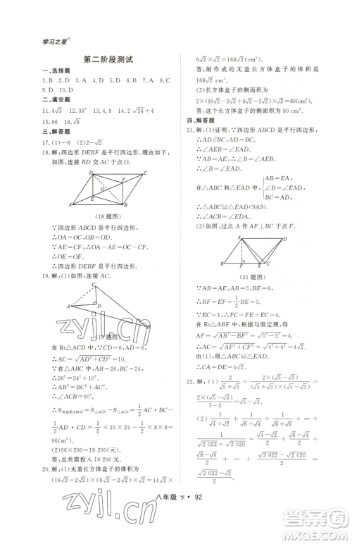 沈阳出版社2023博师在线八年级下册数学人教版大连专版参考答案